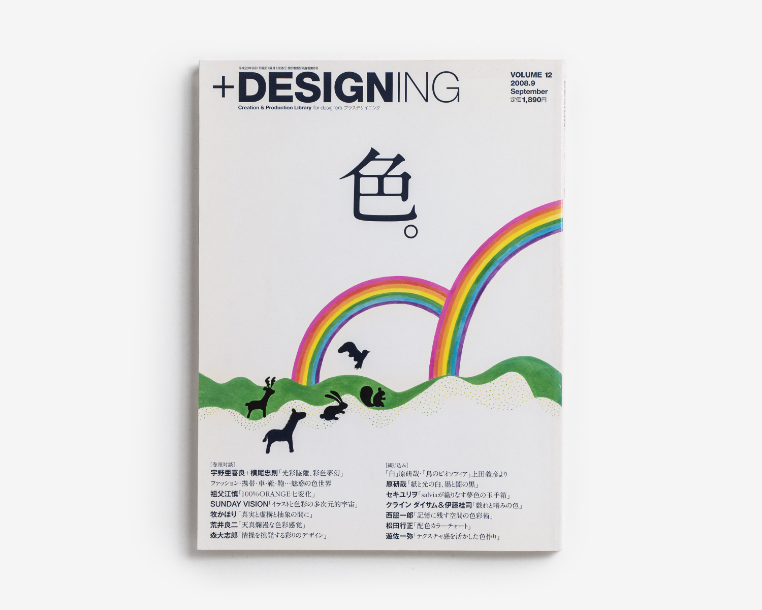 +DESIGNING Vol.12 Interview